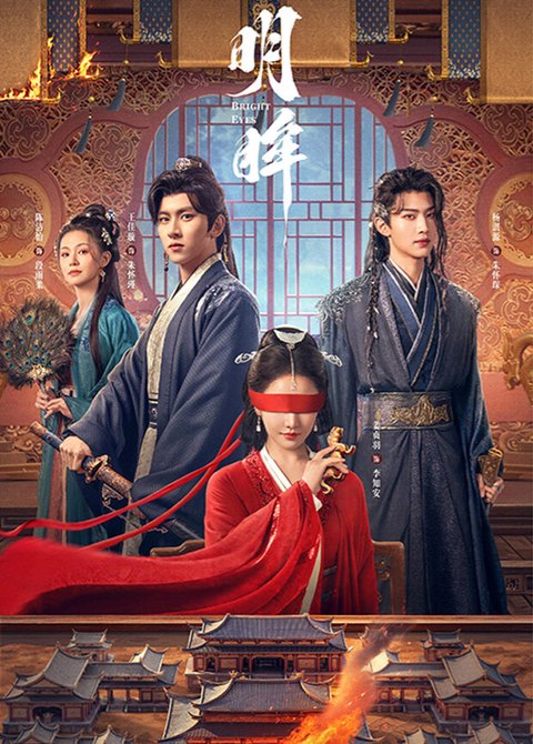 明眸海报